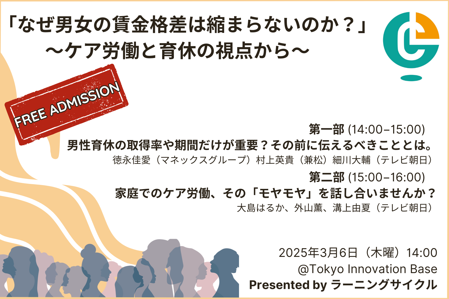 国際女性デー｜ジェンダーギャップを考える「パネルディスカッション」開催！