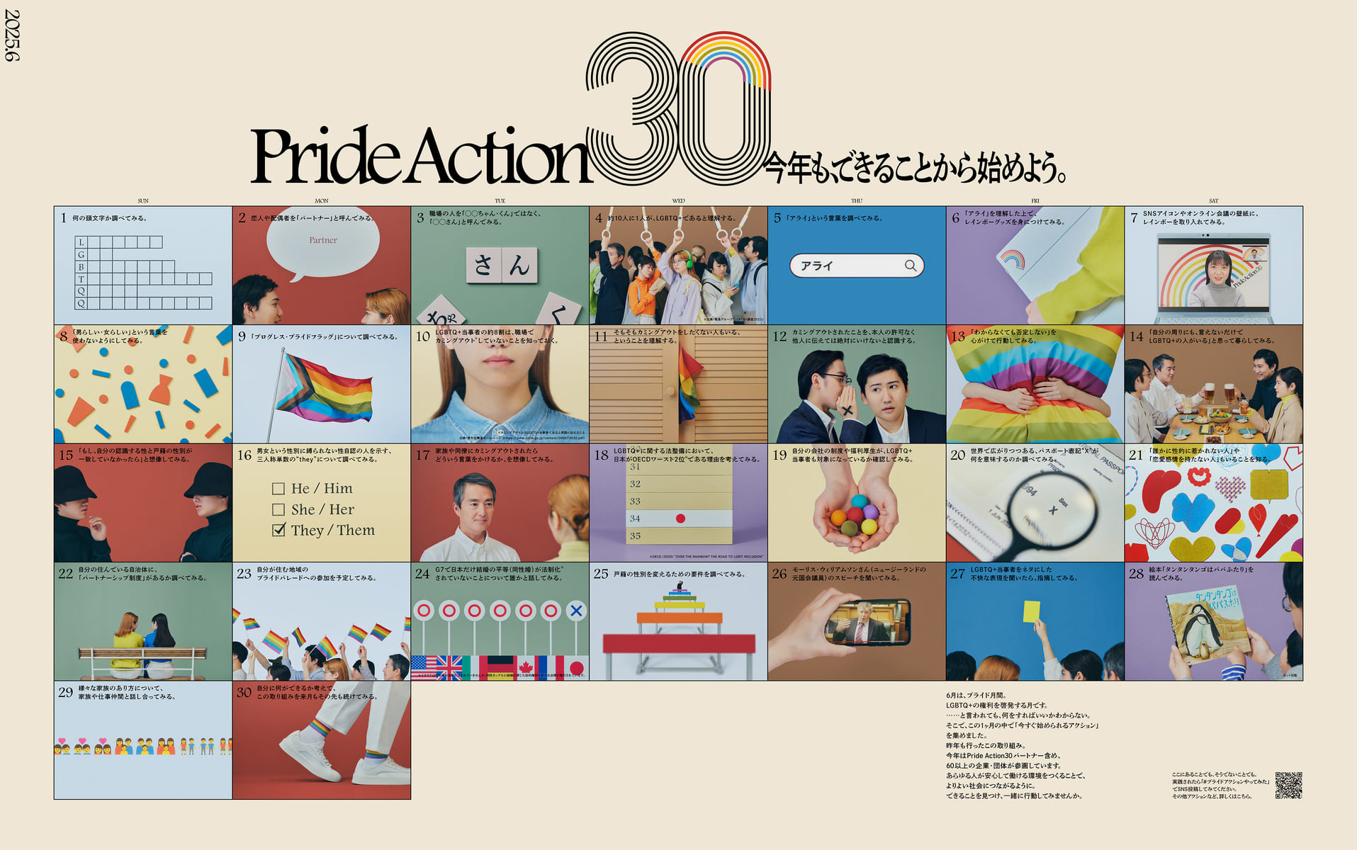 わたしたちの想いもこの30日に|Pride Action30に協賛